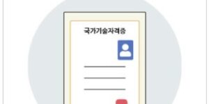 상장형 자격증 발급 방법입니다. 인터넷 신청 즉시 발급