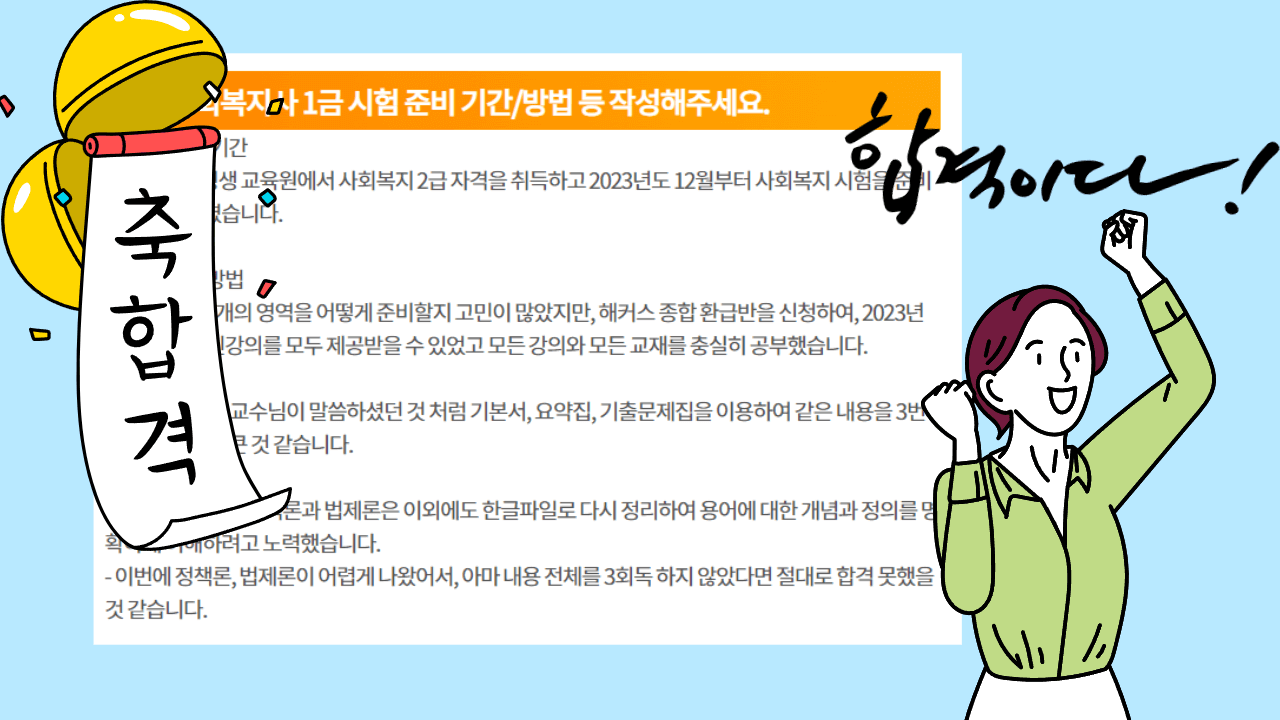 사회복지사 1급 합격후기