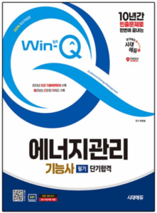 에너지관리기능사 교재