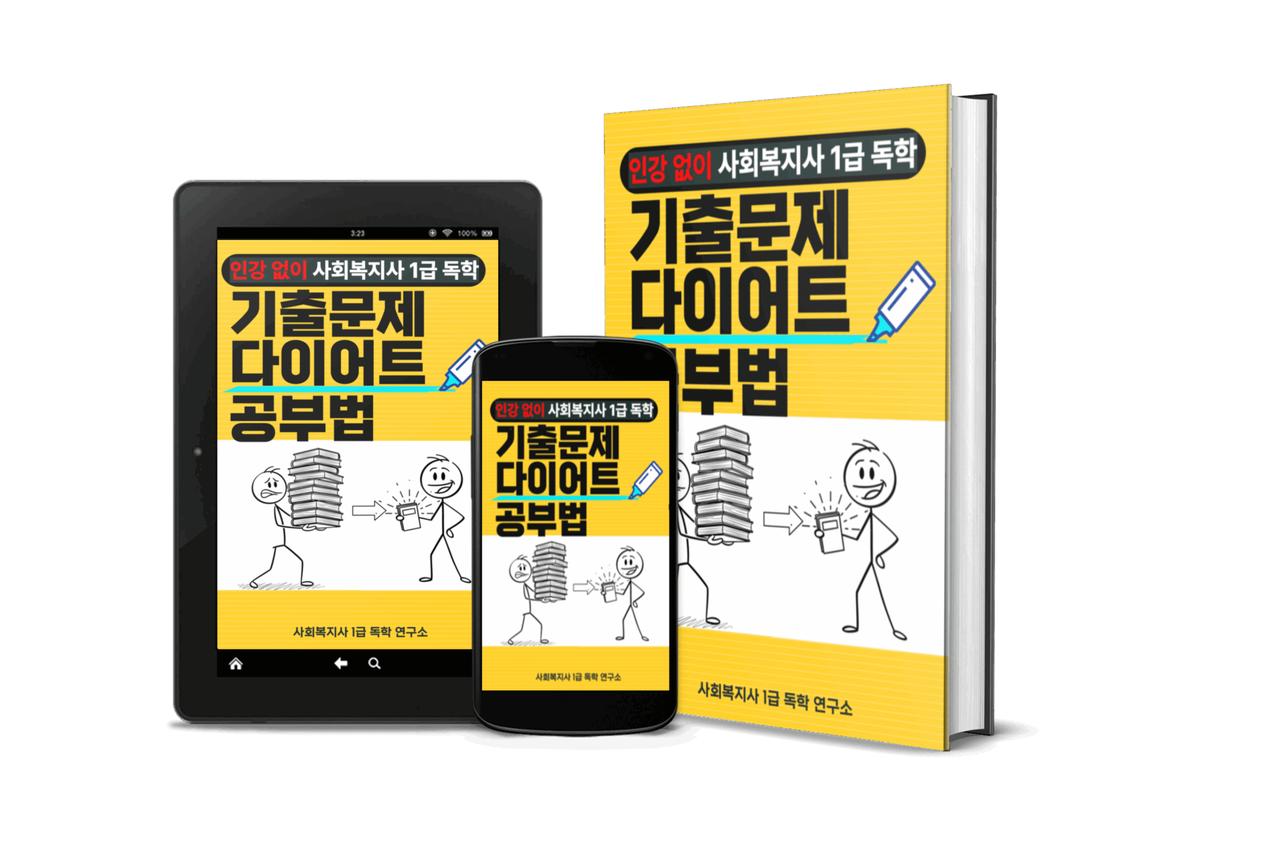 사회복지사 1급 시험 공부법